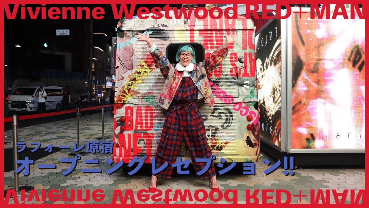 【Vivienne好き必見】ラフォーレ原宿 RED+MANオープニングレセプションに潜入！
