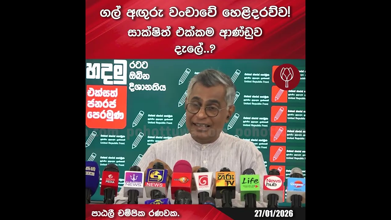 ගල් අඟුරු වංචාවේ හෙළිදරව්ව! සාක්ෂිත් එක්කම ආණ්ඩුව දැලේ  ?