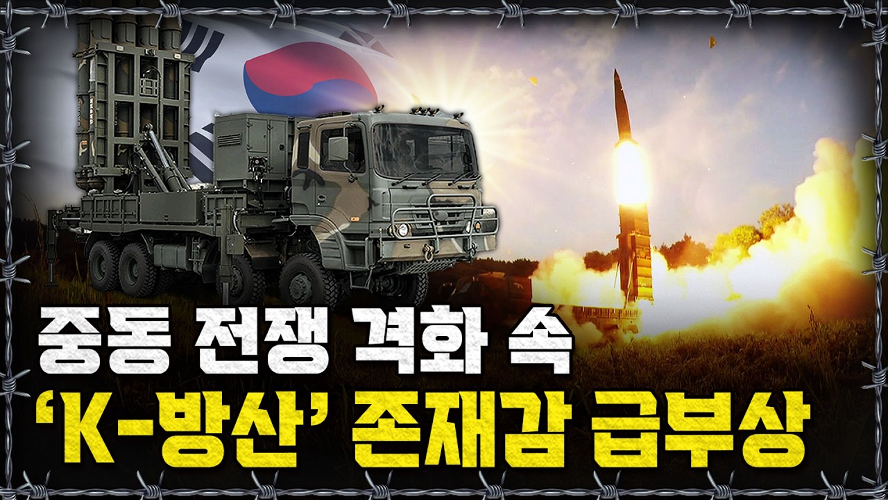 [라이브] 미국 패트리엇보다 높은 명중률… ‘천궁-Ⅱ’부터 대한민국 KAMD까지 몰아보기ㅣ밀덕스