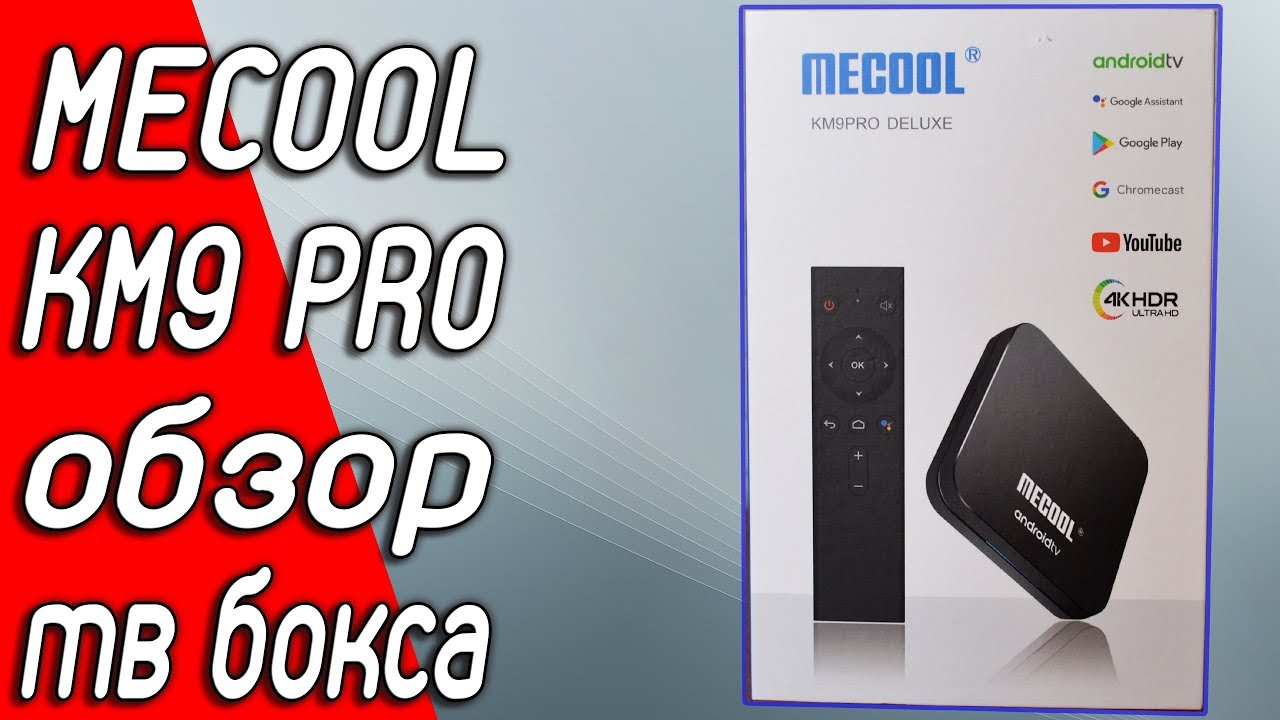 Обзор MECOOL KM9 PRO Delux тв бокса на Android 9.0 ATV 4/32Gb