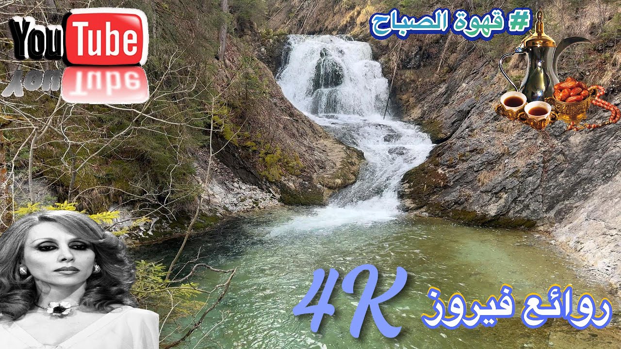 أغاني فيروز🎵️☕📸 -صوت فيروز الساحر يصدح في سماء ألمانيا🛤️جولة في السيارة🚘Fayrouz-Fairouz-Fairu #قهوة