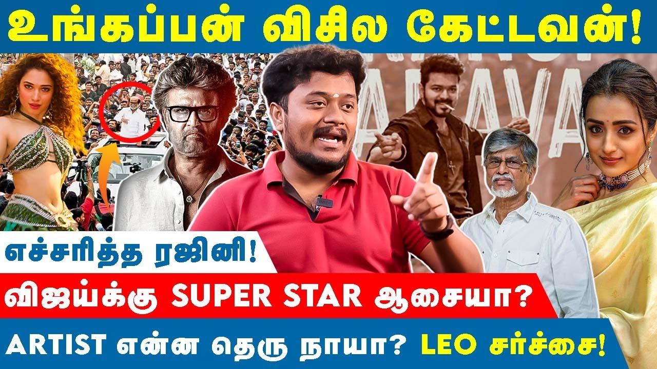 Vijay தெரிஞ்ச Dance-யே கேவலமா!🤮| உங்கப்பன் விசில கேட்டவன்!😡| Sathyan Ramasamy | RealOne Cinema