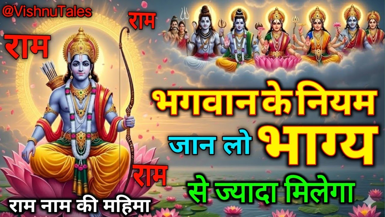 क्या आप सच में भगवान के अनुरूप चल रहे हैं?| भगवान के नियम #viral #shorts #viralvideo #motivation