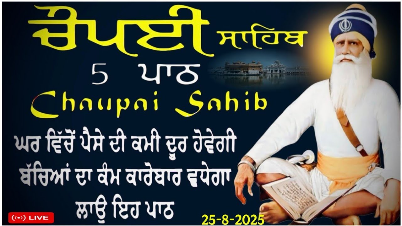 ਚੌਪਈ ਸਾਹਿਬ | Chaupai Sahib | Chopai Sahib | Chaupai Sahib Nitnem | Chopai Sahib Path |ਚੌਪਈ ਸਾਹਿਬ ਪਾਠ