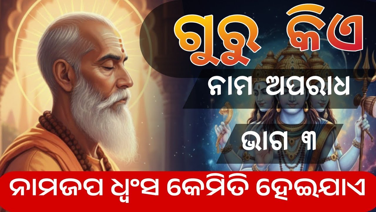 Naam aparadh part 3