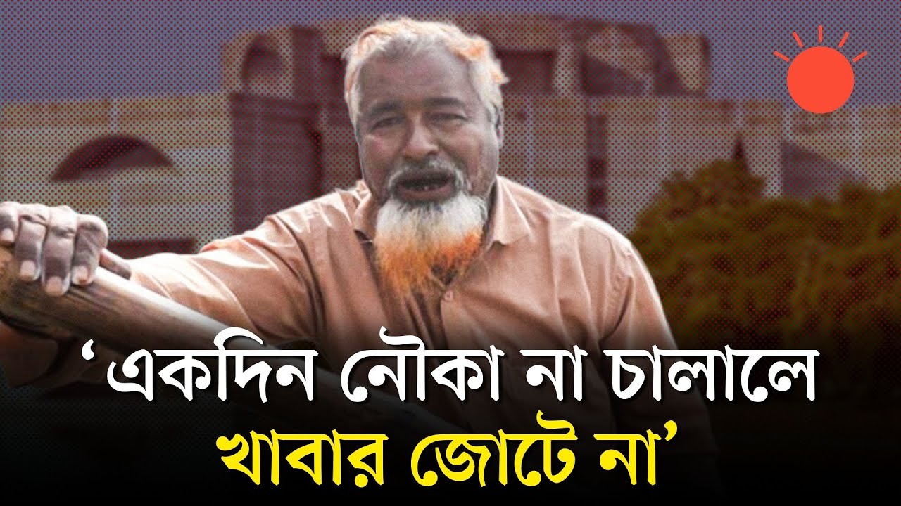 আমরা গরিব মানুষ, চাল–ডালের দাম কমলেই স্বস্তি পাব: মাঝি | BD Election 2026 | Prothom Alo