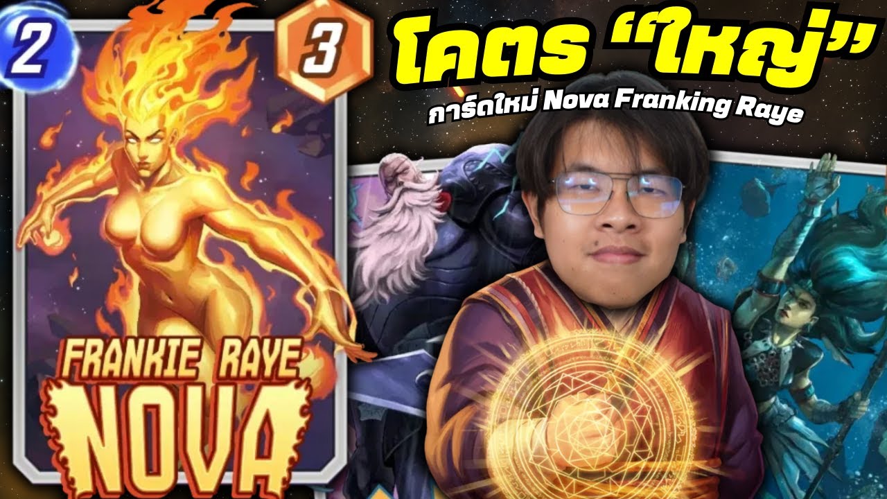 การ์ดใหม่ Nova Frankie Raye มันโคตรจะ 