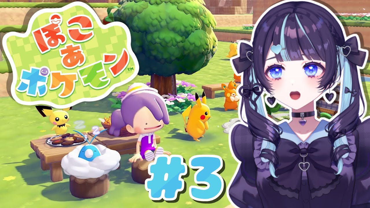 【ぽこ あ ポケモン】ついにポケセン完成?! #3