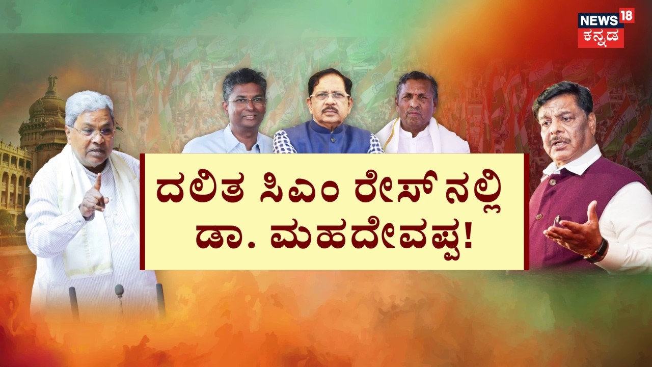 CM Siddaramaiah VS DKS | HC Mahadevappa In CM Race | ಬರೀ ಬಂಡೆ ಅಲ್ಲ, ಎಂಜಿನ್‌! ಕಾಂಗ್ರೆಸ್‌ ಶಕ್ತಿ ಡಿಕೆಶಿ