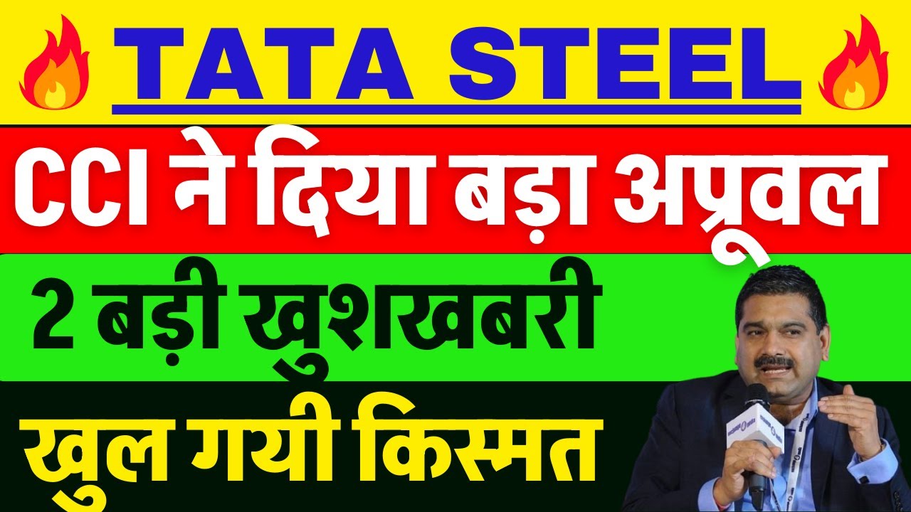 TATA STEEL का धमाका 🔴 TATA STEEL SHARE NEWS TODAY 🔴 TATA STEEL SHARE NEWS 🔴 TATA STEEL SHARE