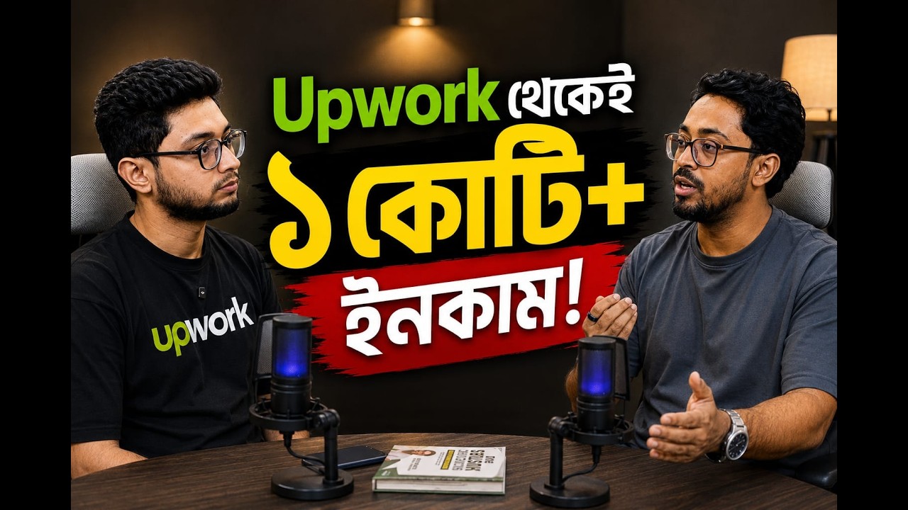 AI-এর যুগে ২০২৬ সালে Freelancing শুরু করবেন যেভাবে | Upwork Masterclass📚 $100K+ Upwork Journey💵