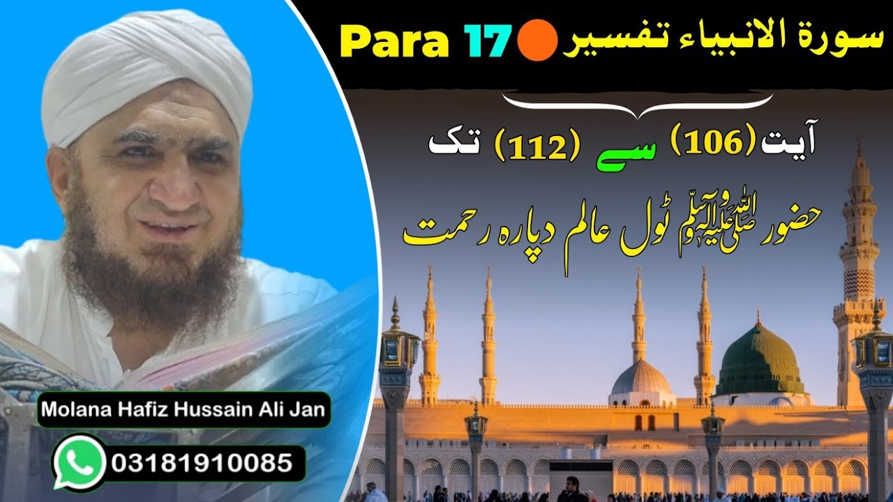 Shan E Mustafa Saw Bayan|Surah Al Anbiyah 106 To 112 |Molana Hussain Ali Jan|Para 17 Tafseer