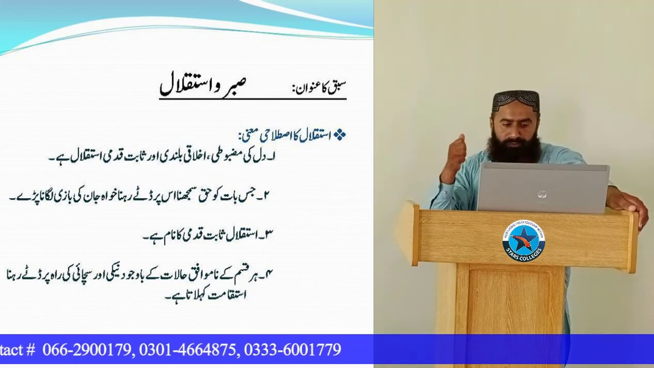 Lec #5, Chapter #3, Sabro Estaklal | 1st Year Islamic Study