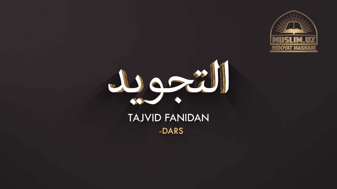 Tajvid fani | 5-dars | Rahova shidda va bayniya sifatlari haqida