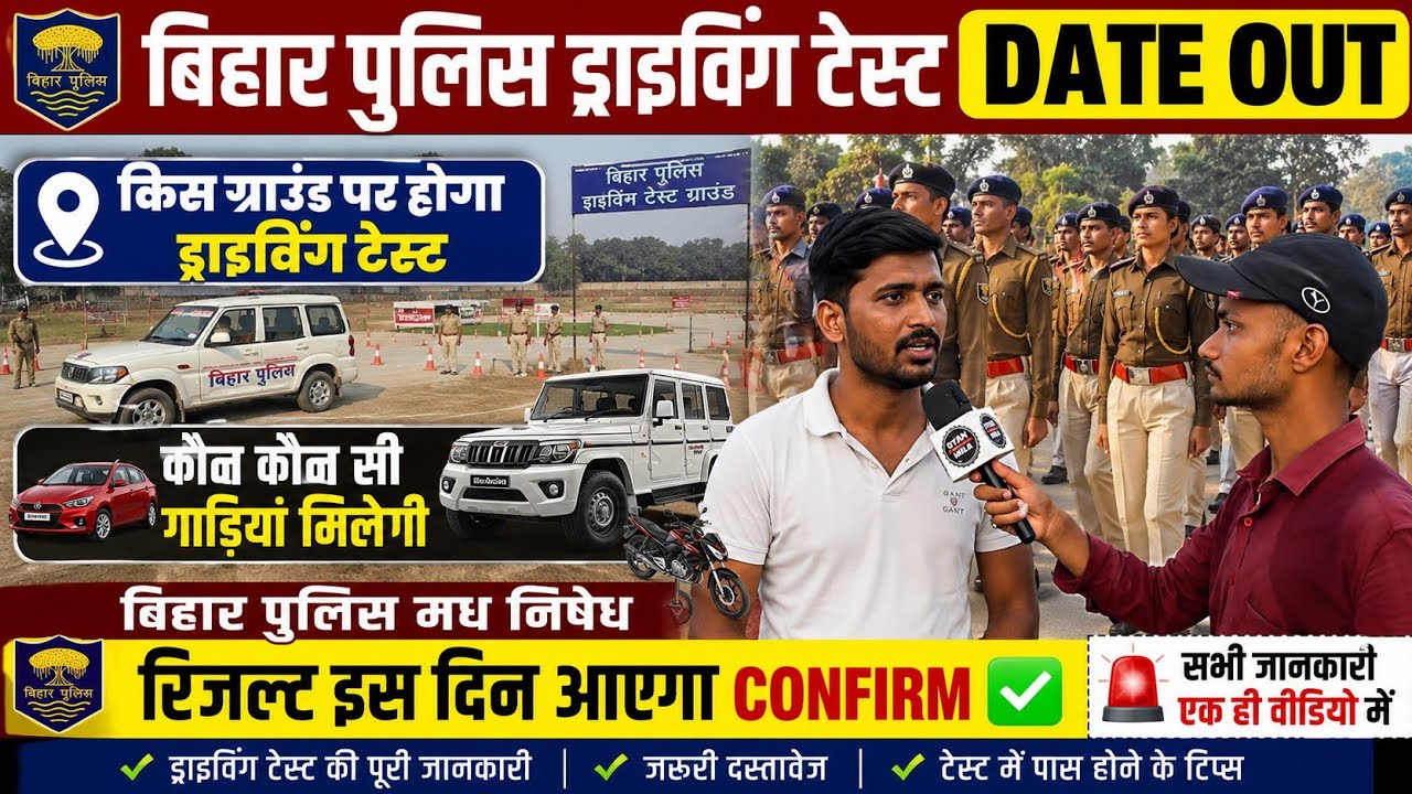 Bihar Police driving test date out, when will the Bihar Police Prohibition result be declared? #b...