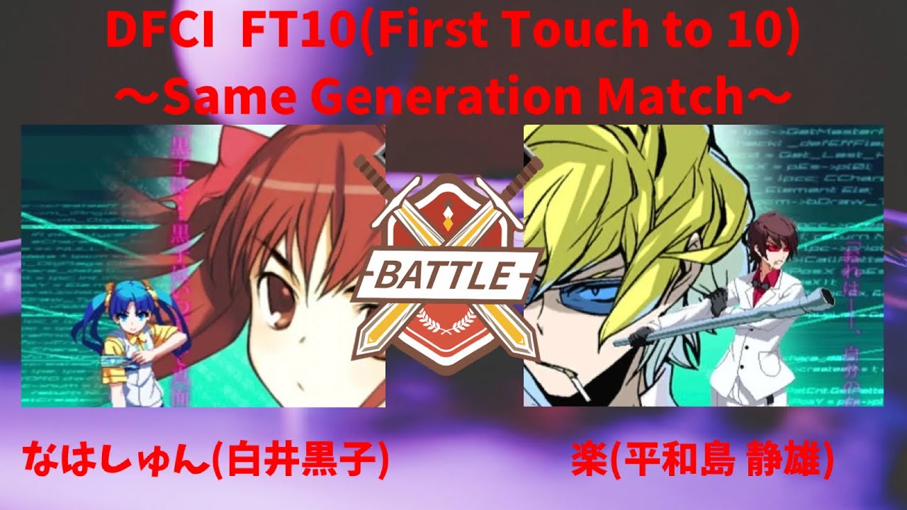 【電撃FCI 10先】 なはしゅん(黒子) 対 楽(静雄) ［DFCI FT10 Nahashun(Kuroko) VS Raku(Shizuo)］