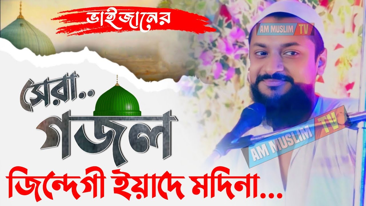 জিন্দেগি ইয়াদে মদিনা গজল┇Zindagi Yaad E Madina Main Guzari Sari 2023 pirzada junaid siddiqui gojol┇