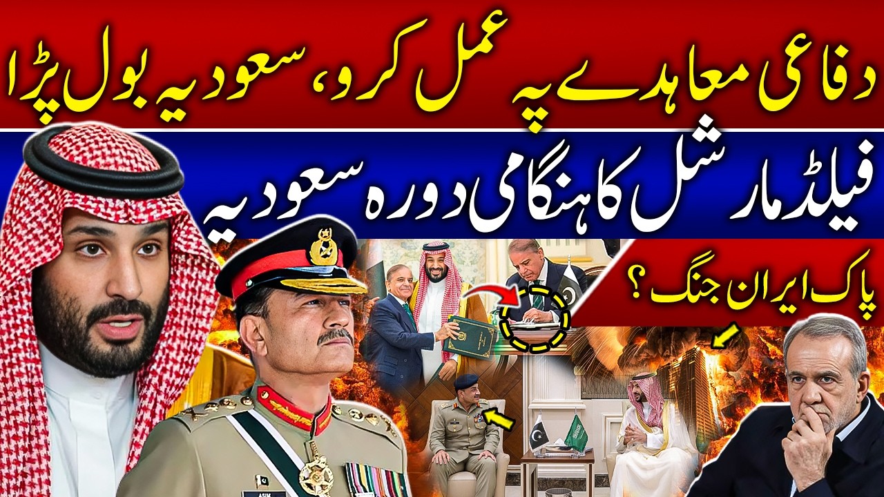 Pak–Saudi Defence Pact Activated? | Is Pakistan Preparing for Conflict With Iran?