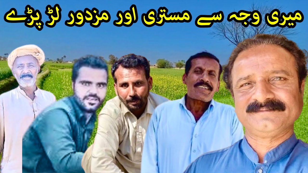 Meri Wajah Se Mistri Aur Mazdoor Lar Paray 😳