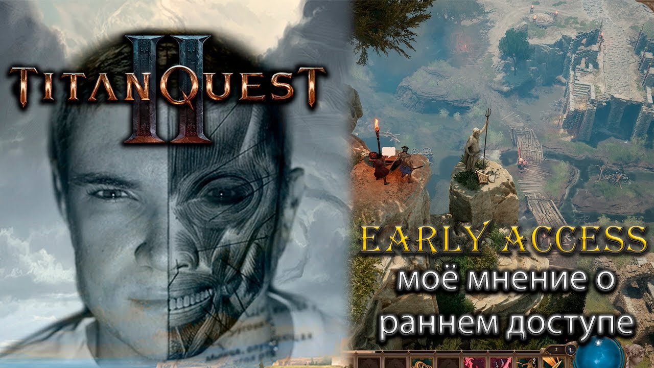 Titan Quest 2 - Моё мнение о раннем доступе.