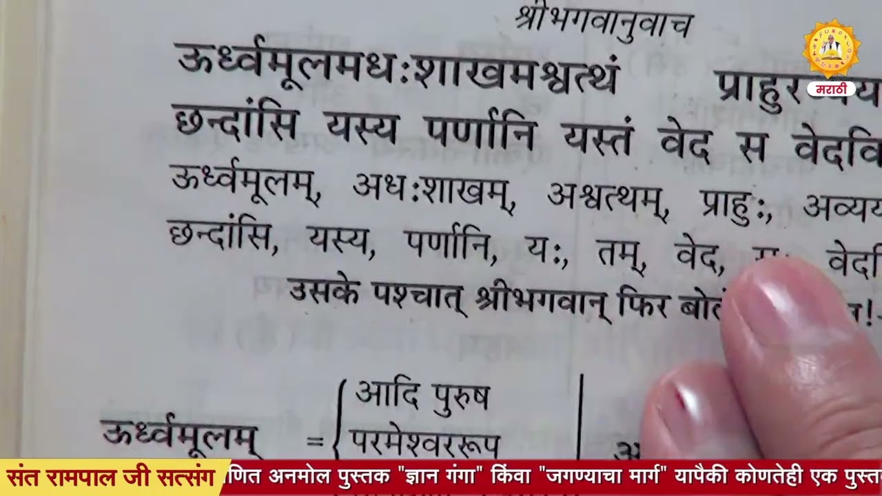 तीन गुण कोणते आहेत? | Sant Rampal Ji Marathi Satsang
