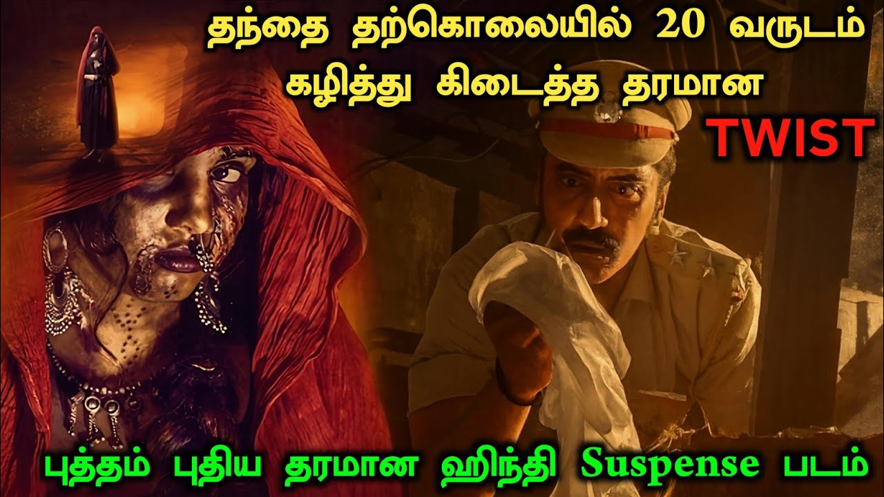 வெறித்தனமான Climax டுவிஸ்ட் இருக்கு ! Mystery Movie Explained | Crime Investigation Movie in Tamil