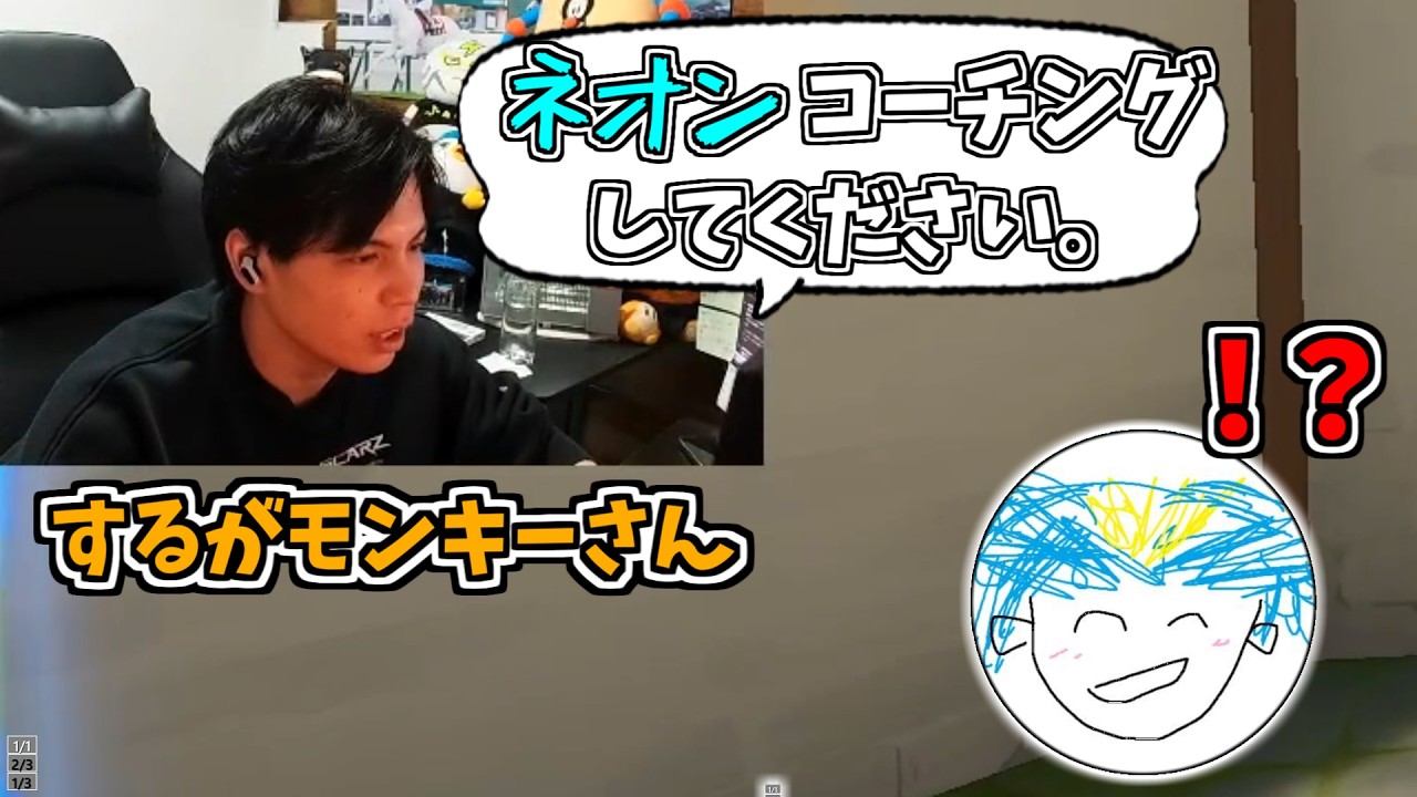 【VALORANT】ネオンアンチのするがモンキーさんにネオン教えてみた。