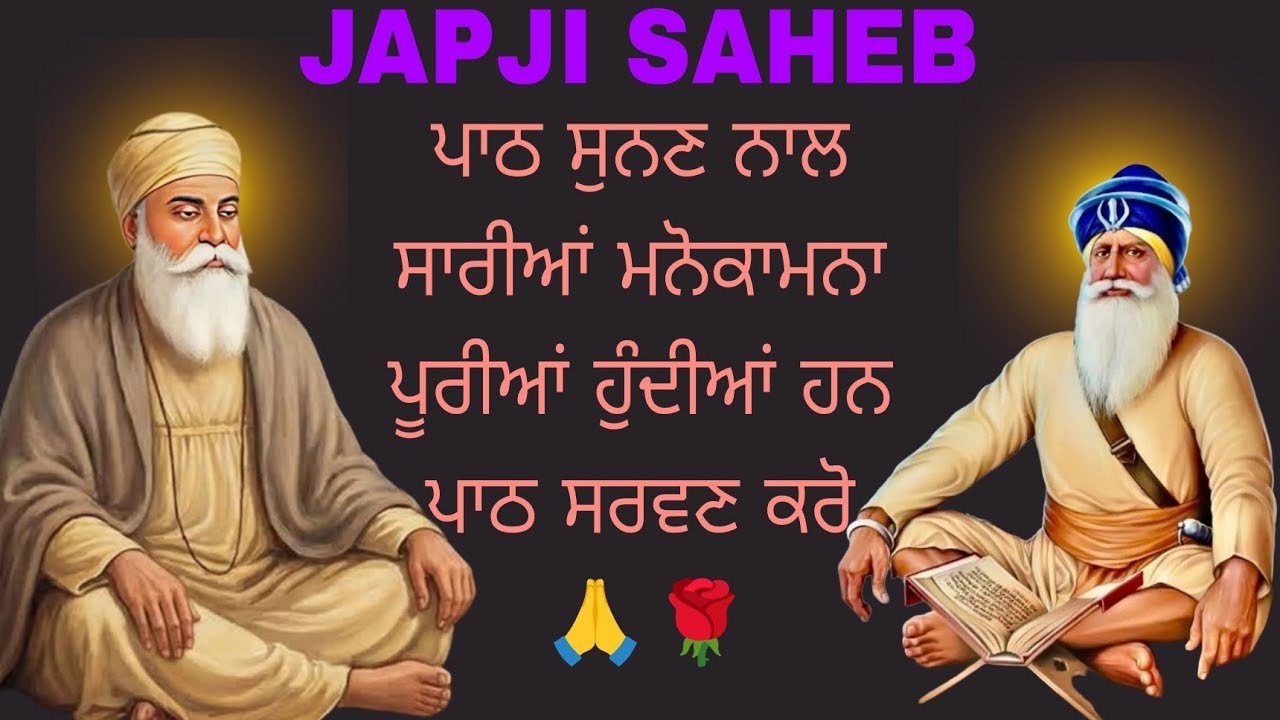Japji // japji saheb // ਜਪੁਜੀ ਸਾਹਿਬ // ਜਪੁਜੀ ਸਾਹਿਬ da saheb // ਜਪੁਜੀ // ਜਪੁਜੀ ਪਾਠ // japji saheb 