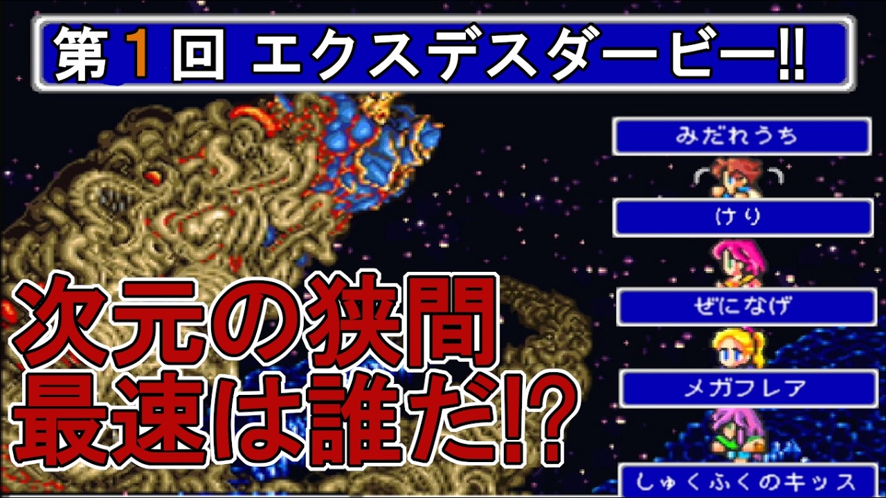 【FF5】全ジョブマスターの旅 #7＜エクスデスダービー＞【コツコツ】