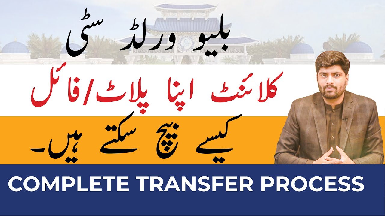 How to Sell your Plot or File in 2 Easy Steps || Blue World City - Overseas Block - General Block