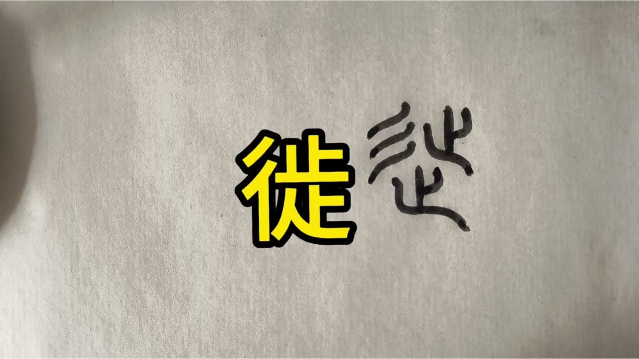遷徙的脚印