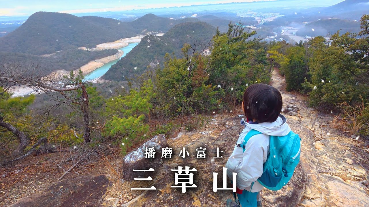BS朝日で本上まなみさんが紹介されていた雪降る三草山の周回コースに８歳娘が挑戦