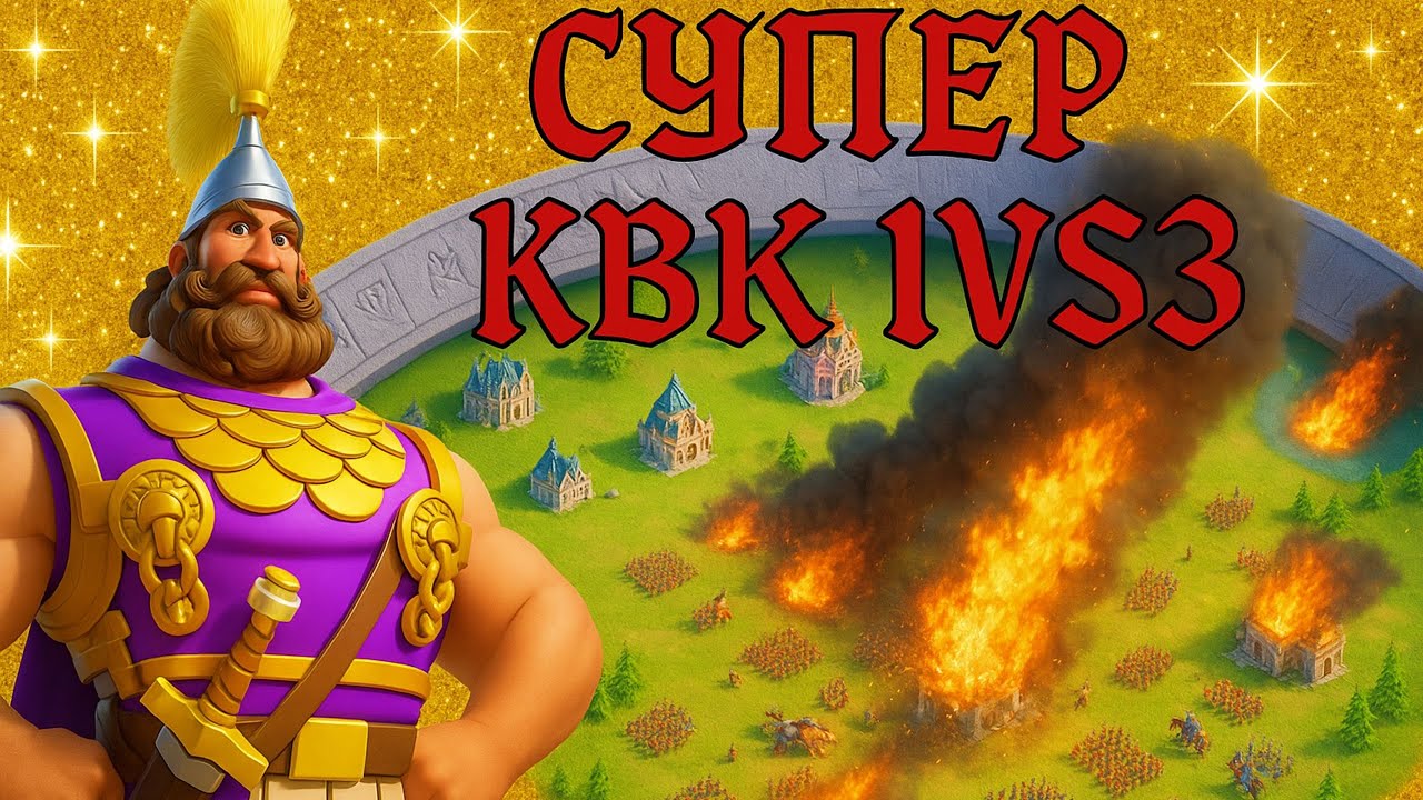 ⚔️ЧТО ЗА ЖЕСТЬ ОТ ПОДПИСЧИКА??⚔️ИМПЕРКА БУДЕТ РАЗНОСИТЬ ВСЕХ НА СВОЁМ ПУТИ??⚔️RISE OF KINGDOMS⚔️