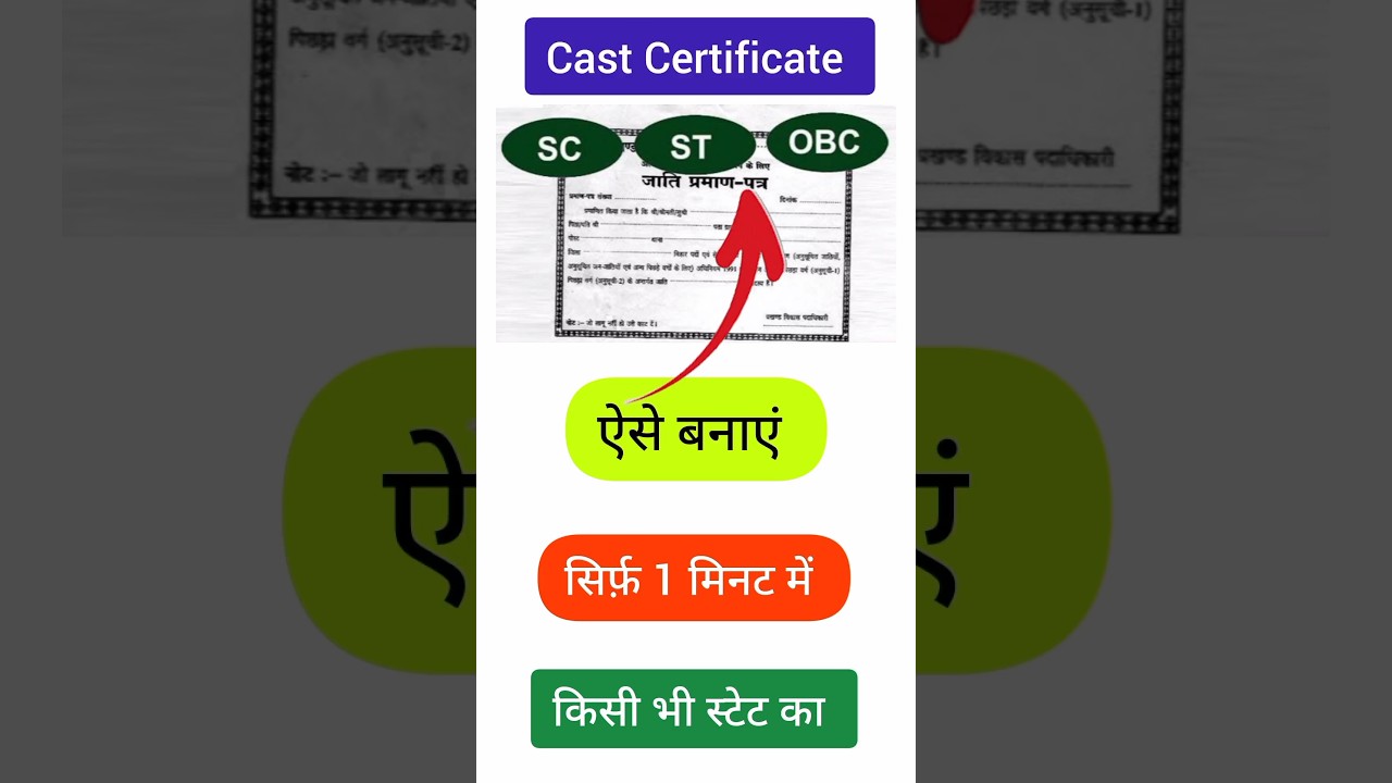 How to apply caste certificate online | जाति प्रमाण पत्र कैसे बनवाएं | #cast #umang #shorts #short