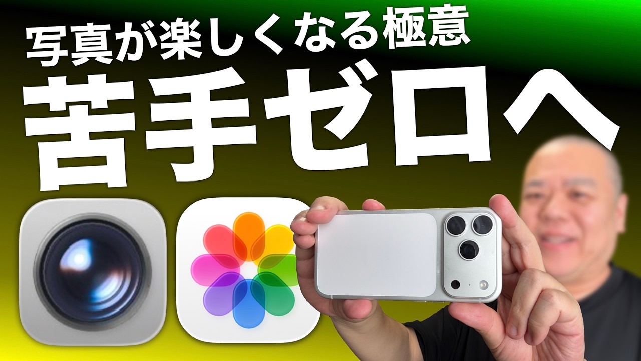 iPhone写真の苦手意識を克服！今日から撮りたくなる「1日1枚」の魔法！