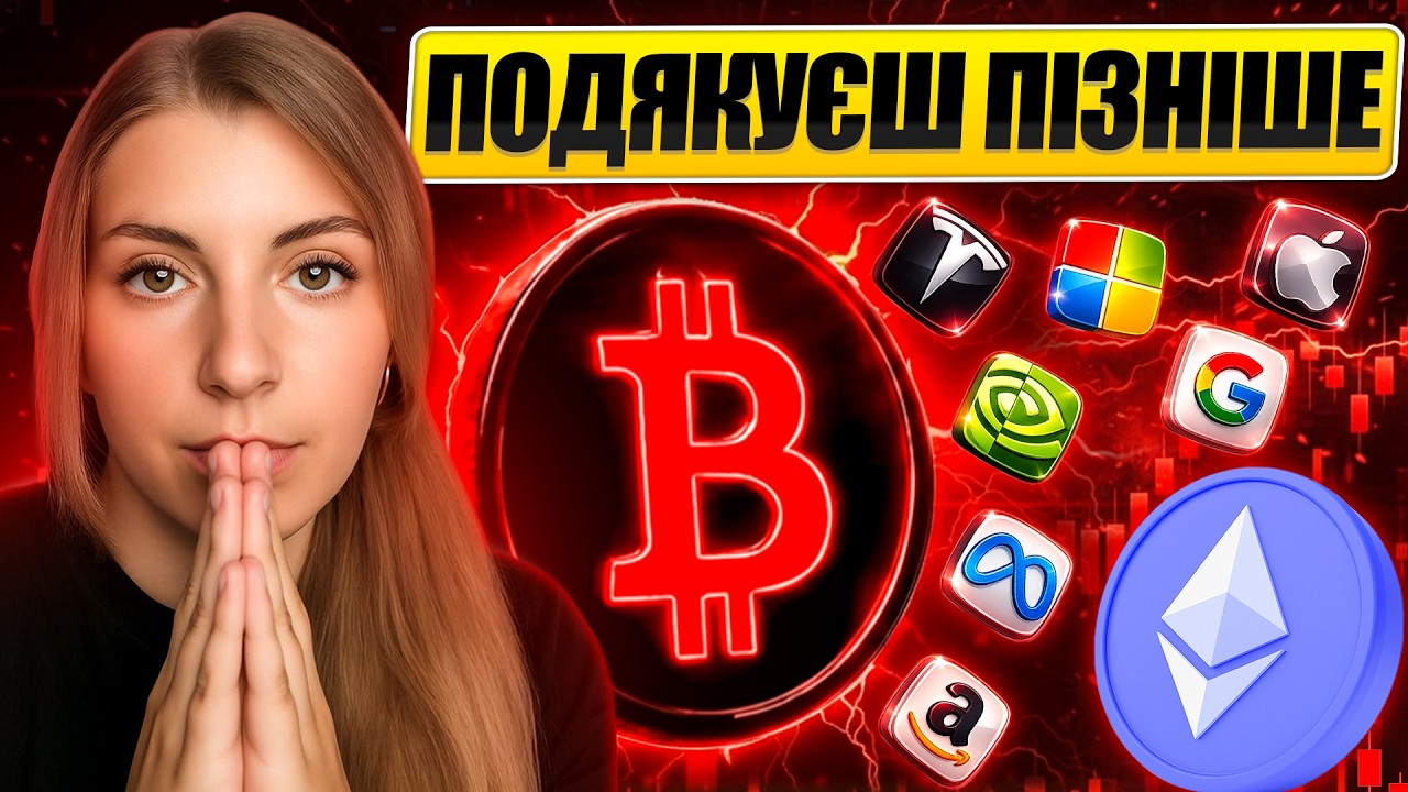 УВАГА! ЦЯ річ повністю змінила мій погляд на Bitcoin і крипто!