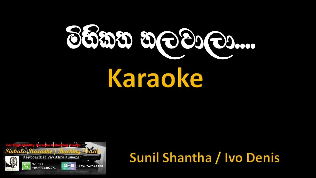 Mihikatha Nalawala Karaoke (Without Voice)
