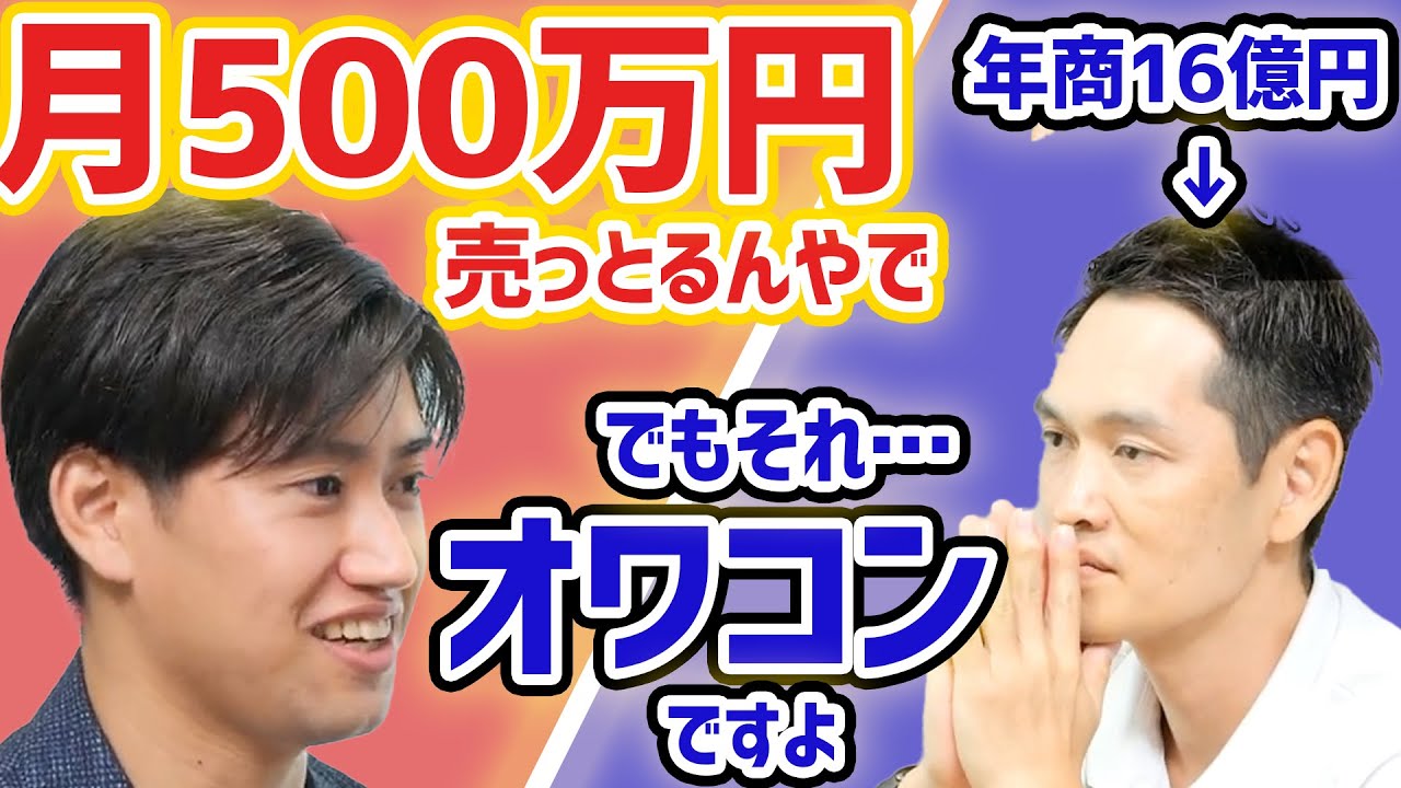 【ガチコンサル】月500万稼ぐ若者に現実を突きつけ→適切なアドバイスをする年商16億円社長