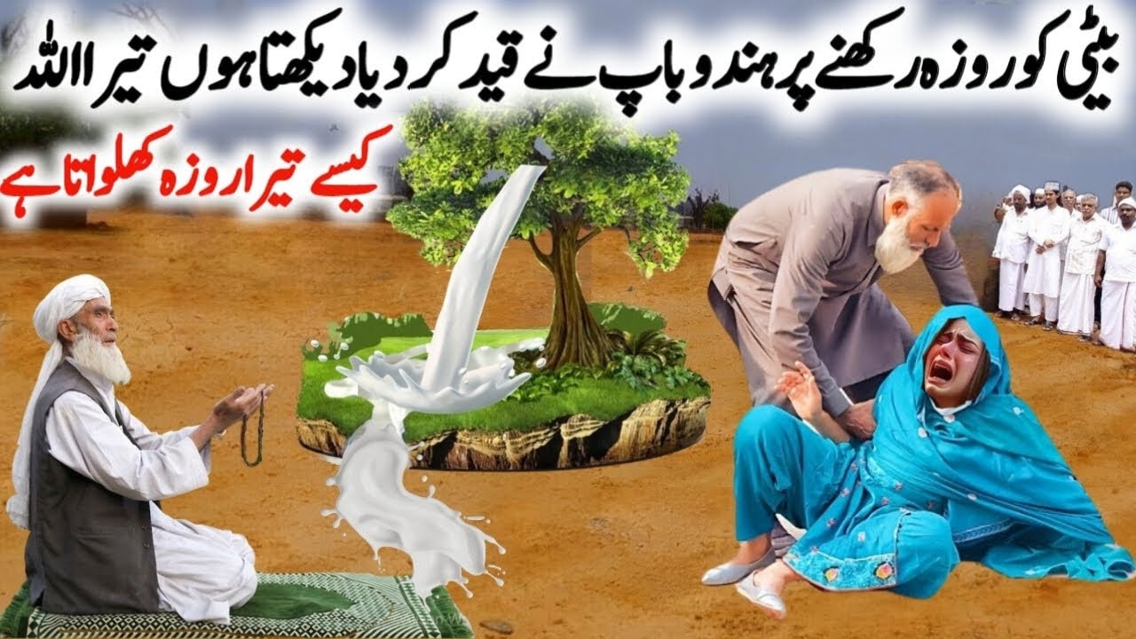 Ramzan Story | Muslim Beti Hindu Baap | Heart Touching Story