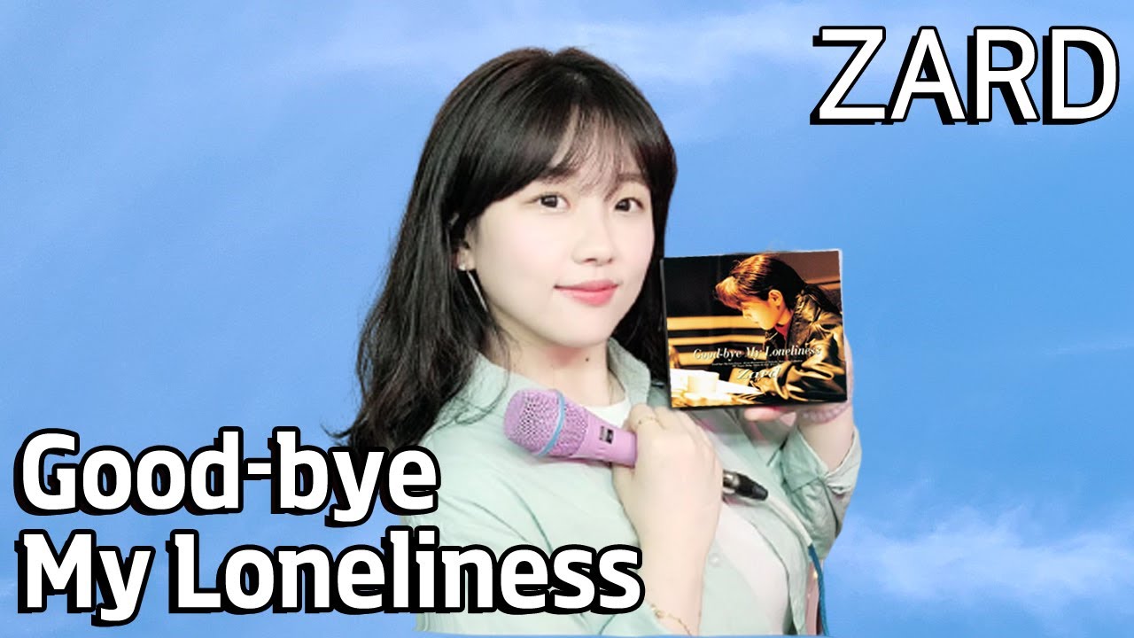 ZARD - Good bye My Loneliness cover 안녕 나의 외로움이여  [ cover by HyeonJi Park 박현지 ]