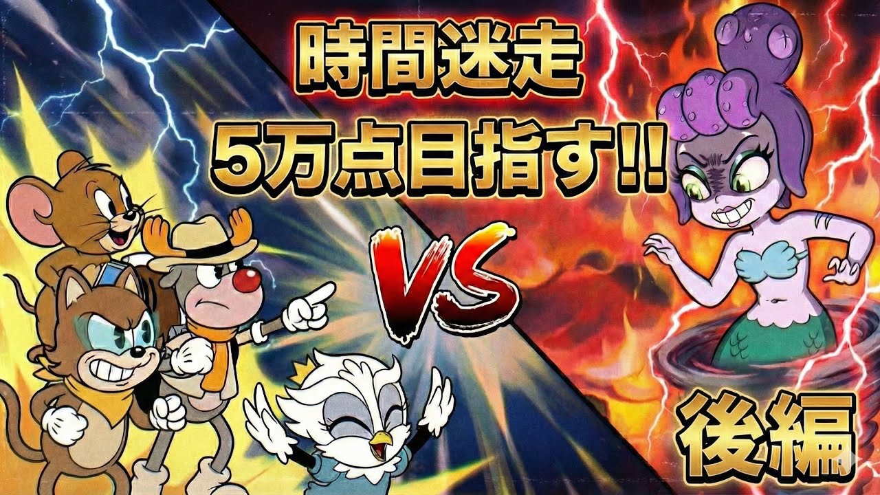 《後編》時間迷走5万点目指す！！【acecraft】【エースクラフト】