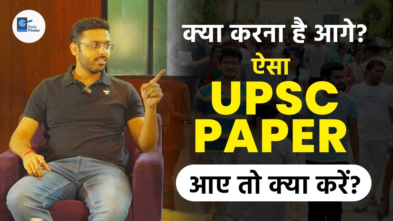 UPSC CSE Exam | How to deal with an unpredictable paper? Strategy for UPSC