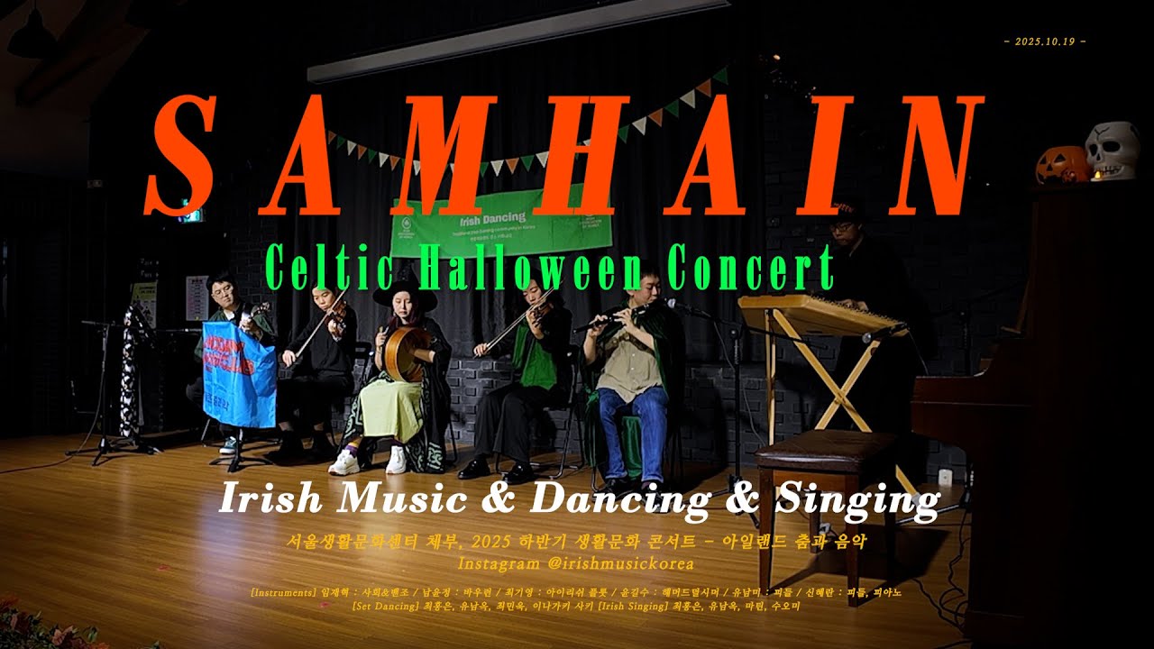 SAMHAIN - Celtic Halloween Concert in Korea (켈틱 할로윈 공연)