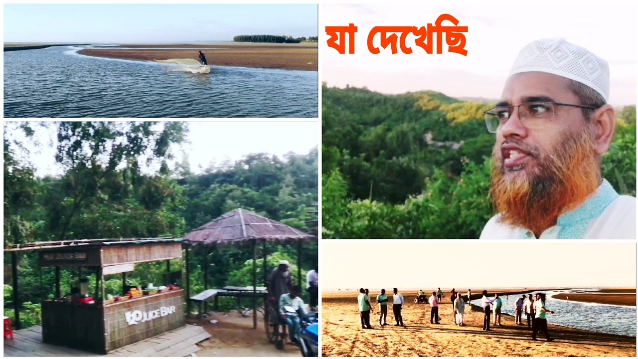 দৃষ্টি নন্দন মিনি বান্দরবন | ইনানী | হিমছড়ি | mini bandarban | enani | himchori | cox's bazar.