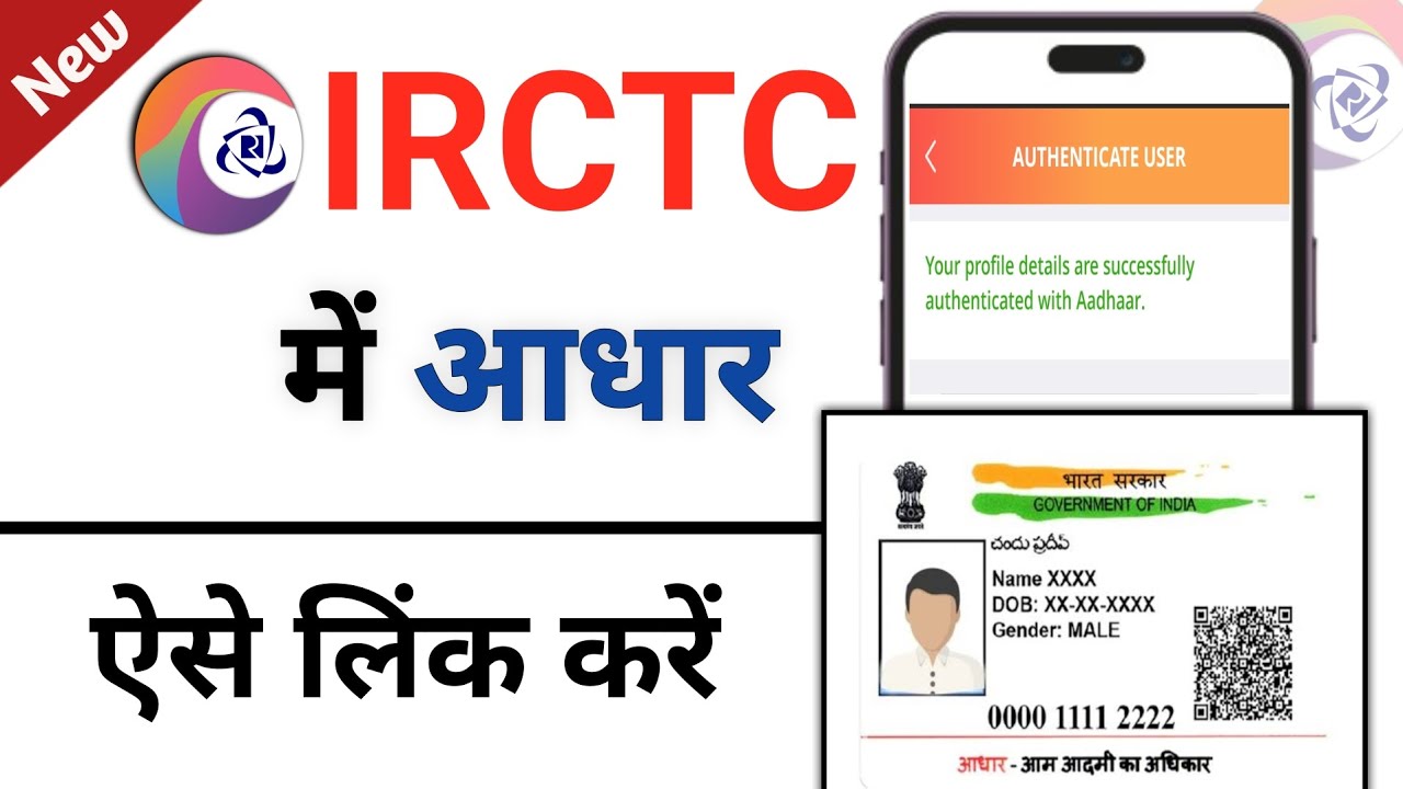 IRCTC New Update: | IRCTC में e-AadhaarAuthentication कैसे करें? |how to link aadhaar in irctc