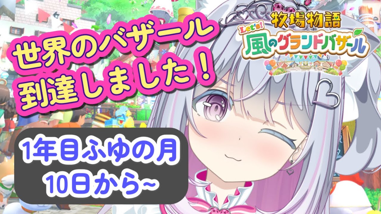 【牧場物語 Let's！風のグランドバザール】ロイドさん耳元で囁くなんてそんなの好きになるに決まってるじゃないか♡♡♡♡♡【柚木りりな】