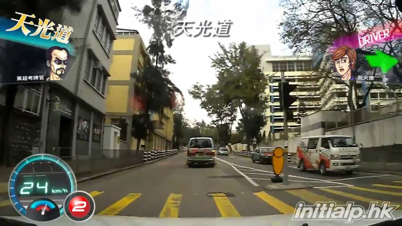 天光道考車牌路線2013 [亞皆老街]
