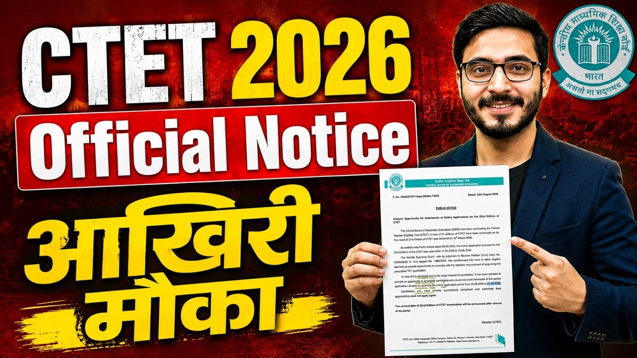 CTET September 2026 | CTET 2026 Notification | CTET Form Fill Up 2026 | CTET Latest News Today