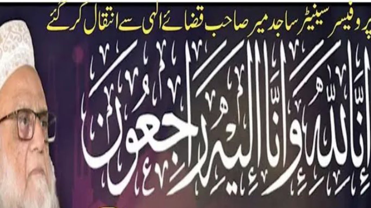 Professor Sajid mir death news | Professor Sajid mir Saheb | Sajid mir |  Sajid mir passed away