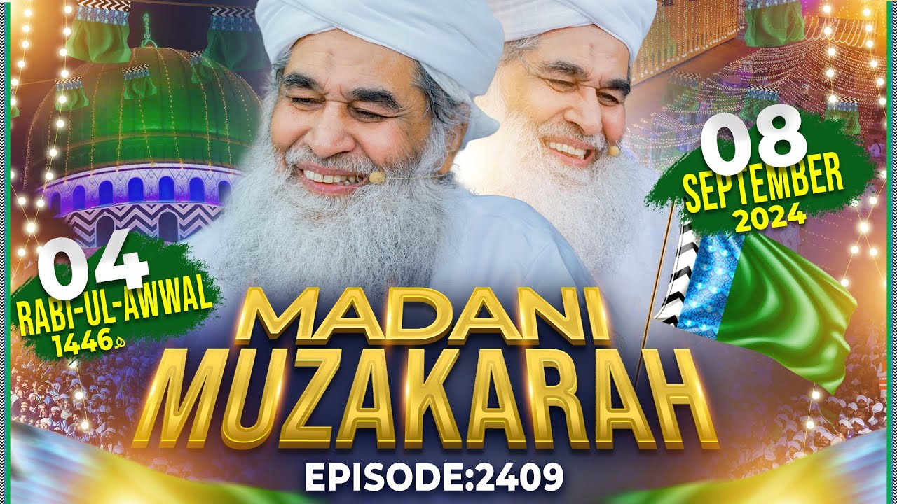 Madani Muzakarah Ep 2409 | 4th Rabi Ul Awal 1446 Hijri | 8th September 2024 | Maulana Ilyas Qadri